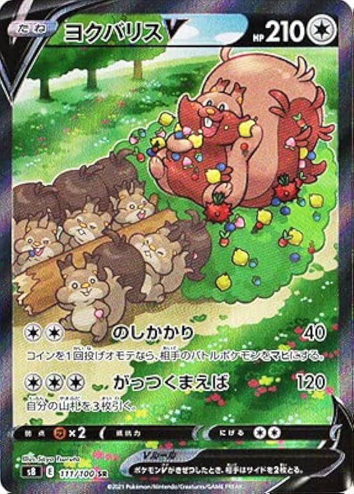 Amazon | ポケモンカードゲーム PK-S8-111 ヨクバリスV SR | トレカ 通販