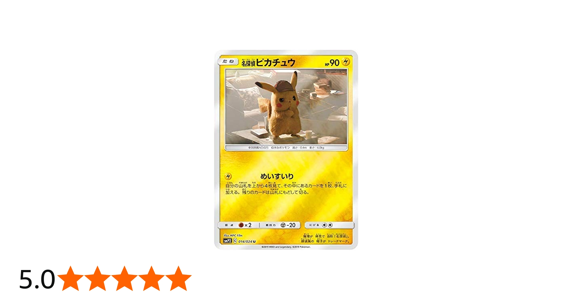 Amazon.co.jp: ポケモンカードゲーム SMP2 014/024 名探偵ピカチュウ