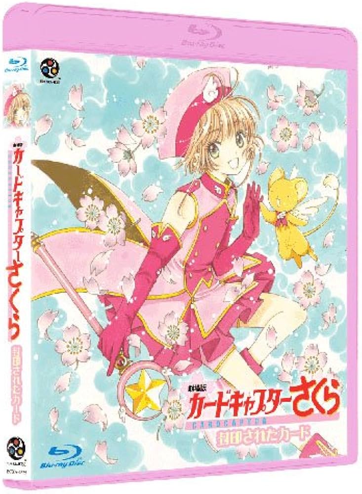Amazon.co.jp: 【Amazon.co.jp限定】劇場版 カードキャプターさくら