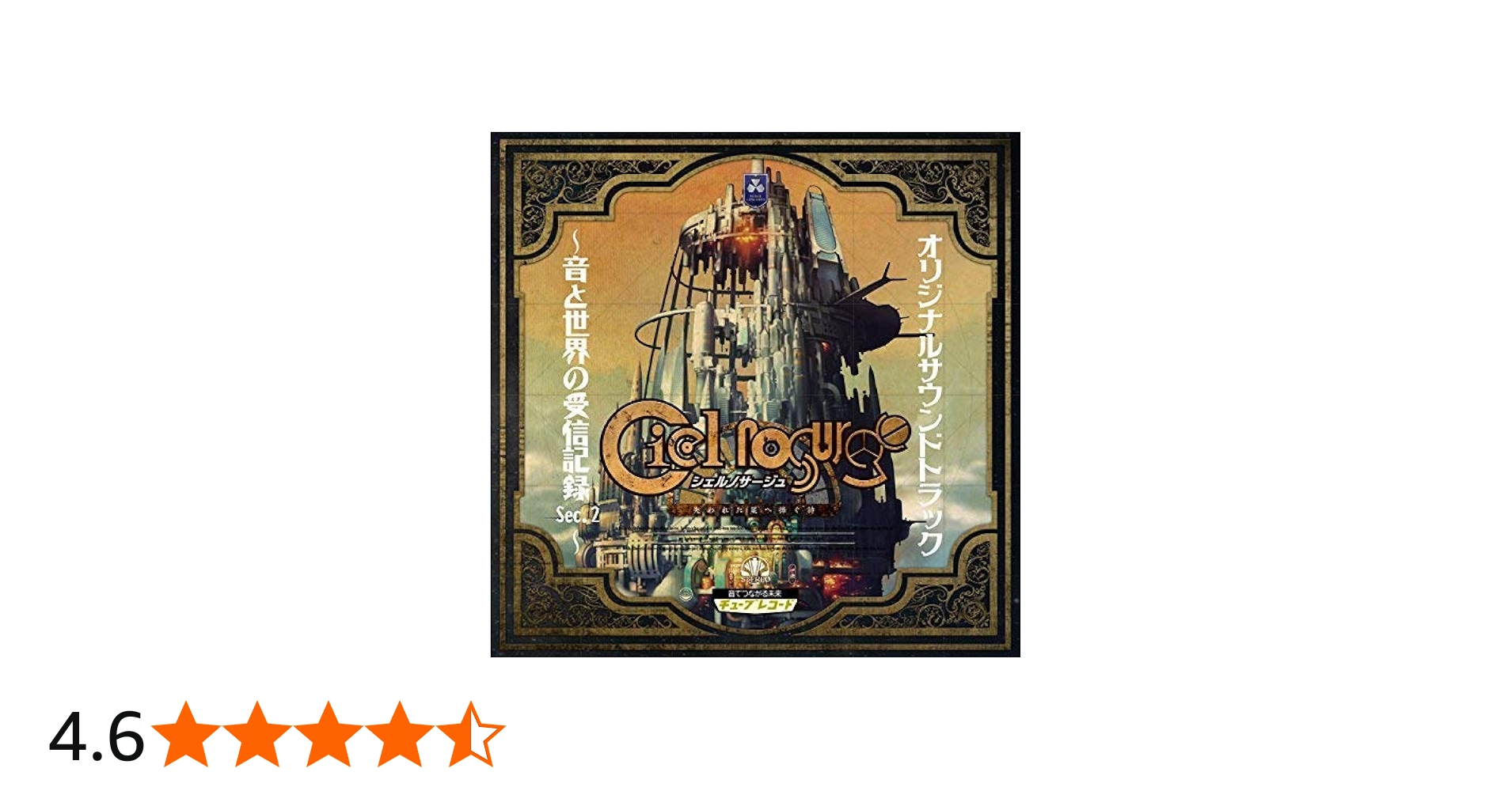 Amazon.co.jp: シェルノサージュ オリジナルサウンドトラック~音と世界