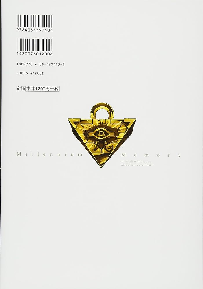 遊☆戯☆王 デュエルモンスターズ アニメコンプリートガイド 千年の