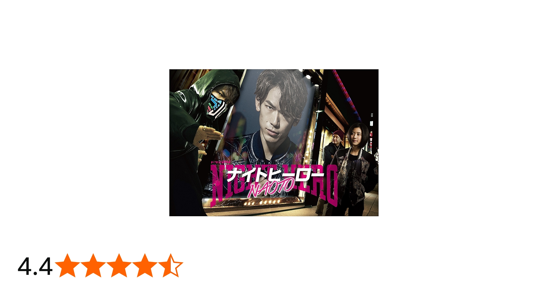 Amazon.co.jp: ナイトヒーローNAOTO Blu-ray BOX【初回生産限定