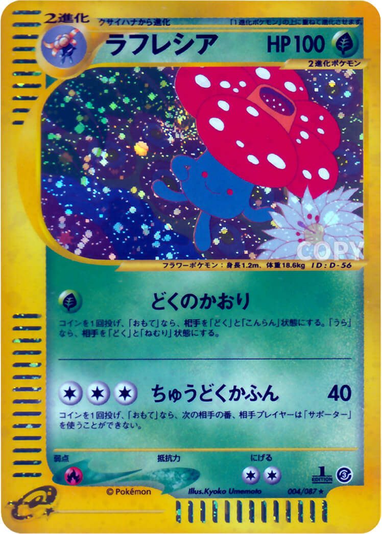 カードリスト | ポケモンカードe | 海からの風 | なぞのばしょ