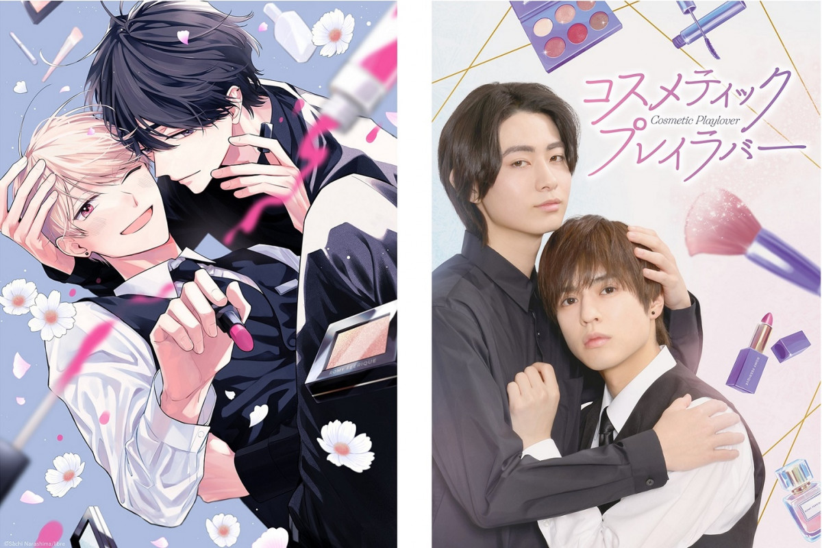 コスメ業界の“W王子”メンズ美容部員同士が甘い恋に落ちる大人気BL