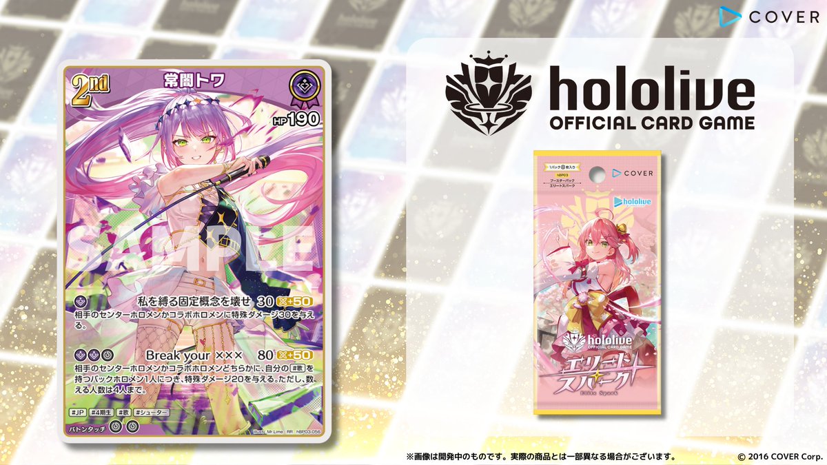ホロカ 新カード紹介】 3月21日(金)発売のブースターパック『エリート