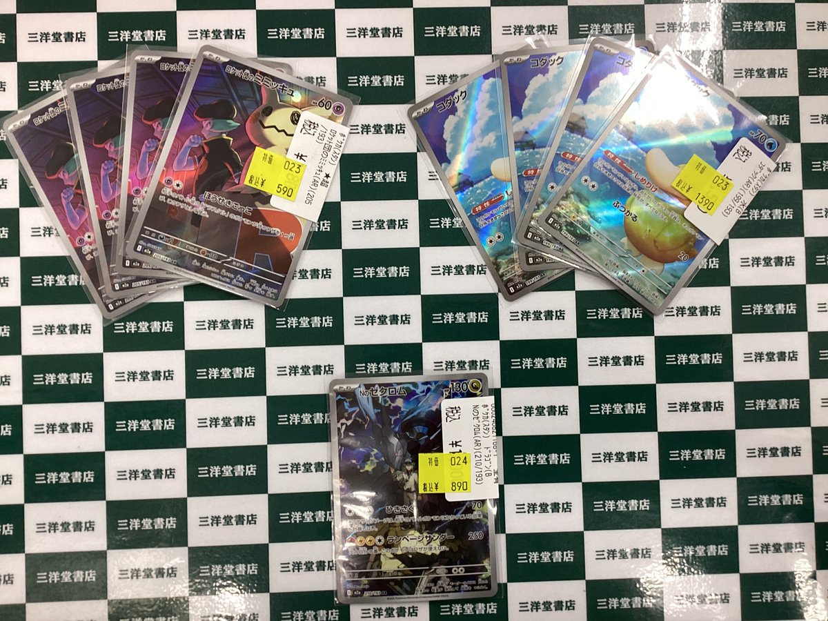 ポケカ 🌈数量限定特価 Pick Up ⑤🌈 ロケット団のミミッキュ(AR)(205