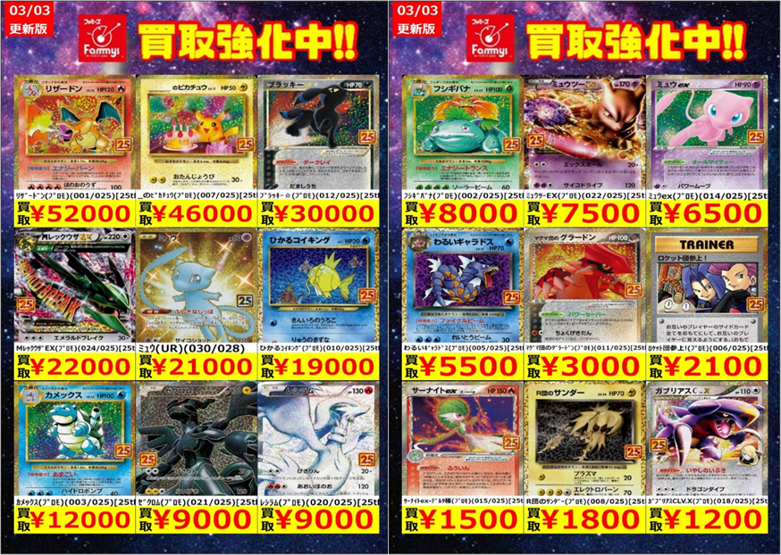 ポケカ 【枚数限定買取】 25thプロモを買取強化中！！ 持ち込みお願い