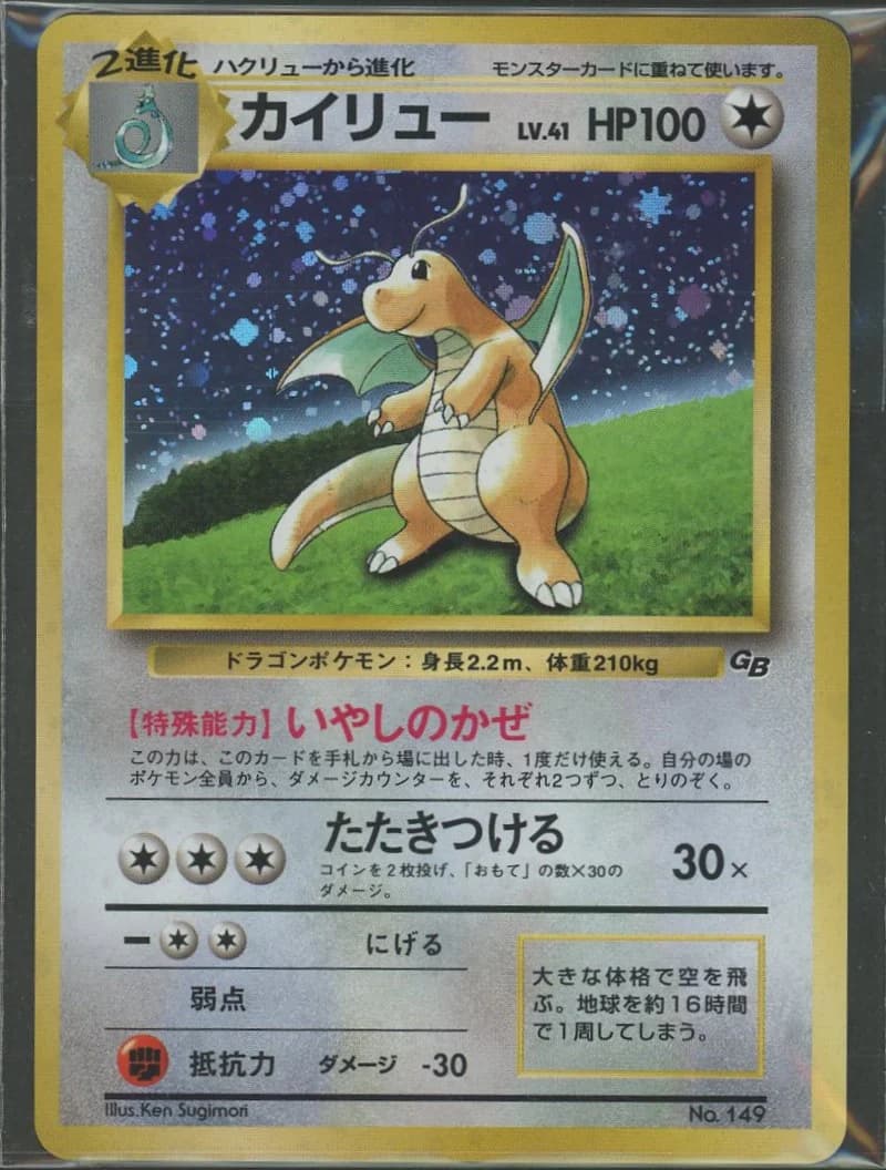 ポケカ】 メガカイリューex (MUR) 買取価格・相場・性能評価｜MEGA