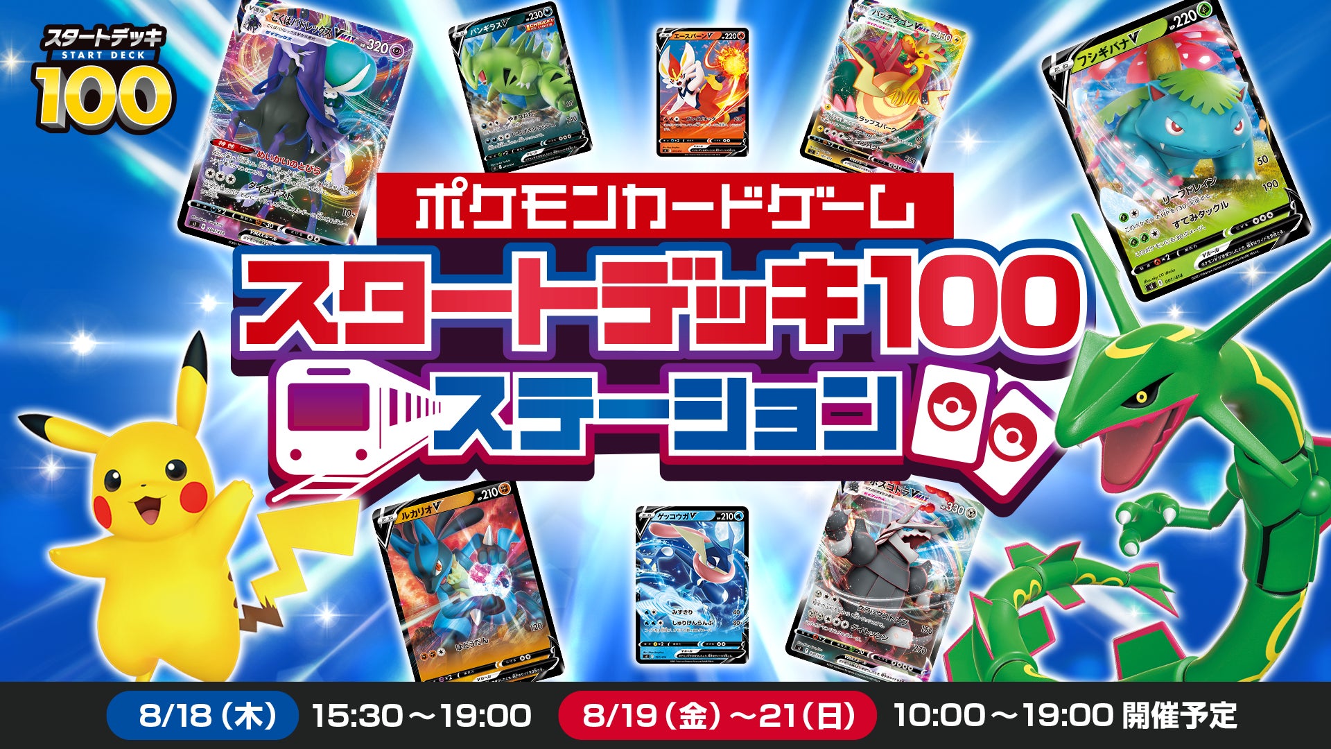 ポケモンカード「スタートデッキ100」体験イベント「スタートデッキ100