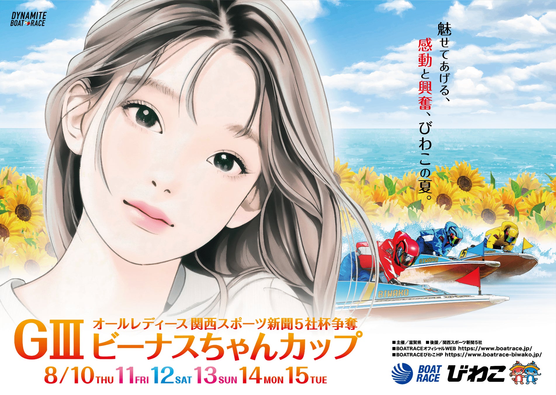 GⅢ オールレディース関西スポーツ新聞5社杯争奪 ビーナスちゃんカップ