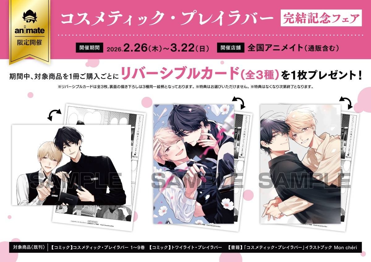 BLドラマ「コスメティック・プレイラバー」Season1限定特典DVD3枚