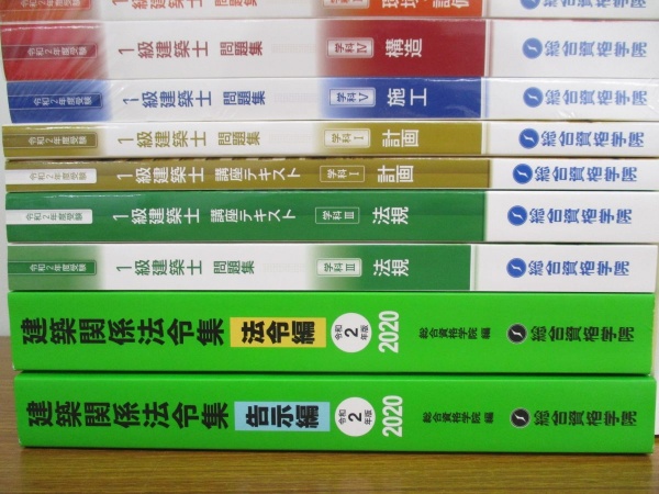 総合資格学院の1級建築士講座テキストを買取【全国対応】｜お知らせ
