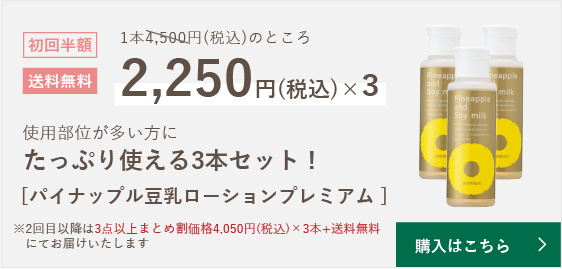パイナップル豆乳ローション｜【公式】鈴木ハーブ研究所