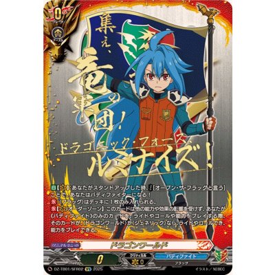 ドラゴンワールド(龍炎寺タスク)【SFR】{DZ-TB01/SFR02}《バディ