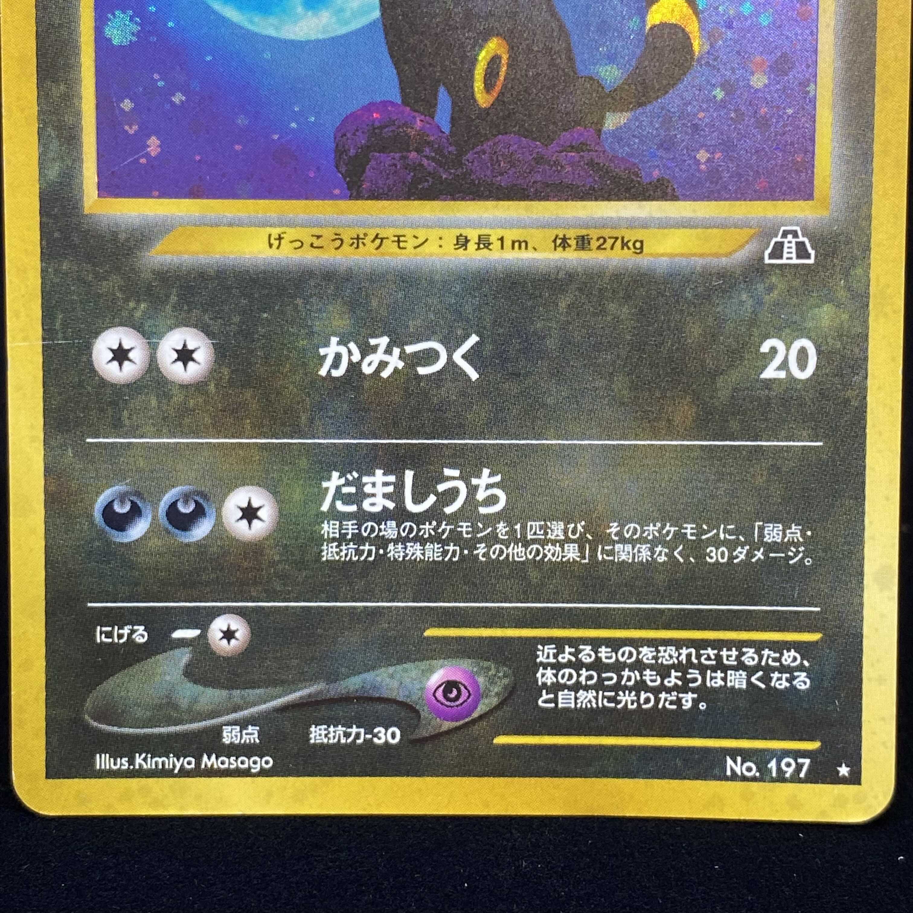 ブラッキー 旧裏 キラ 1枚の通販 土日祝休@magi公式(コレクター