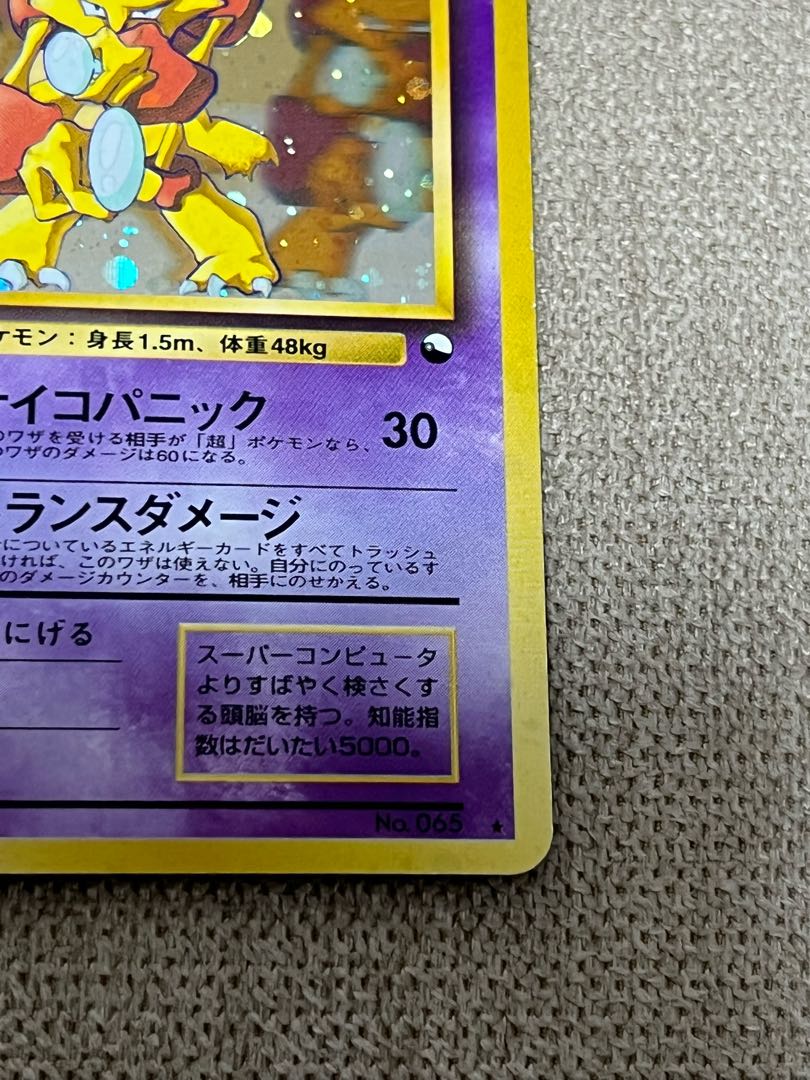 ポケモンカードゲーム 旧裏 通信交換 フーディン 1枚の通販 ちー