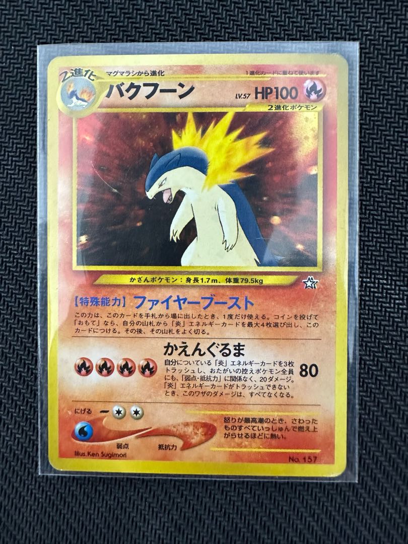 バクフーン 旧裏 1枚の通販 たくわん 全部売れてしまいました