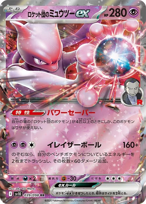ミュウツー ex商品一覧（ポケモンカード） – トレカ（TCG）通販・買取