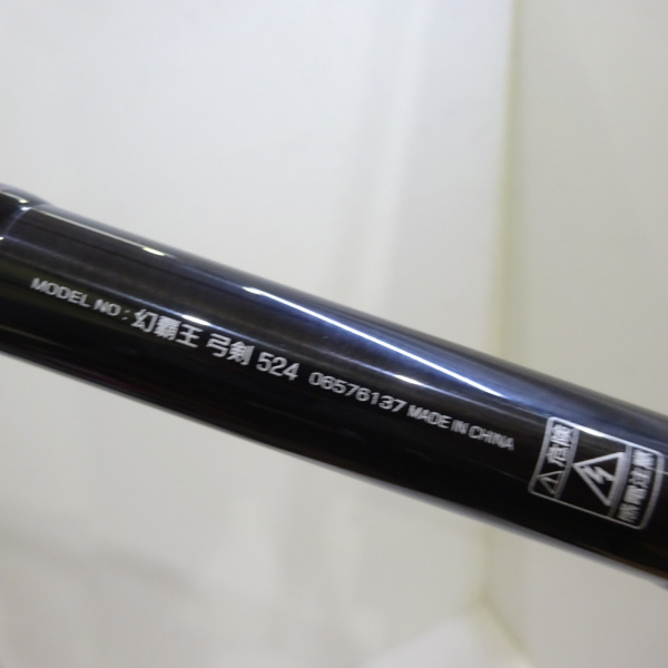 幻覇王 弓剣 524 | イシグロ公式オンラインショップ