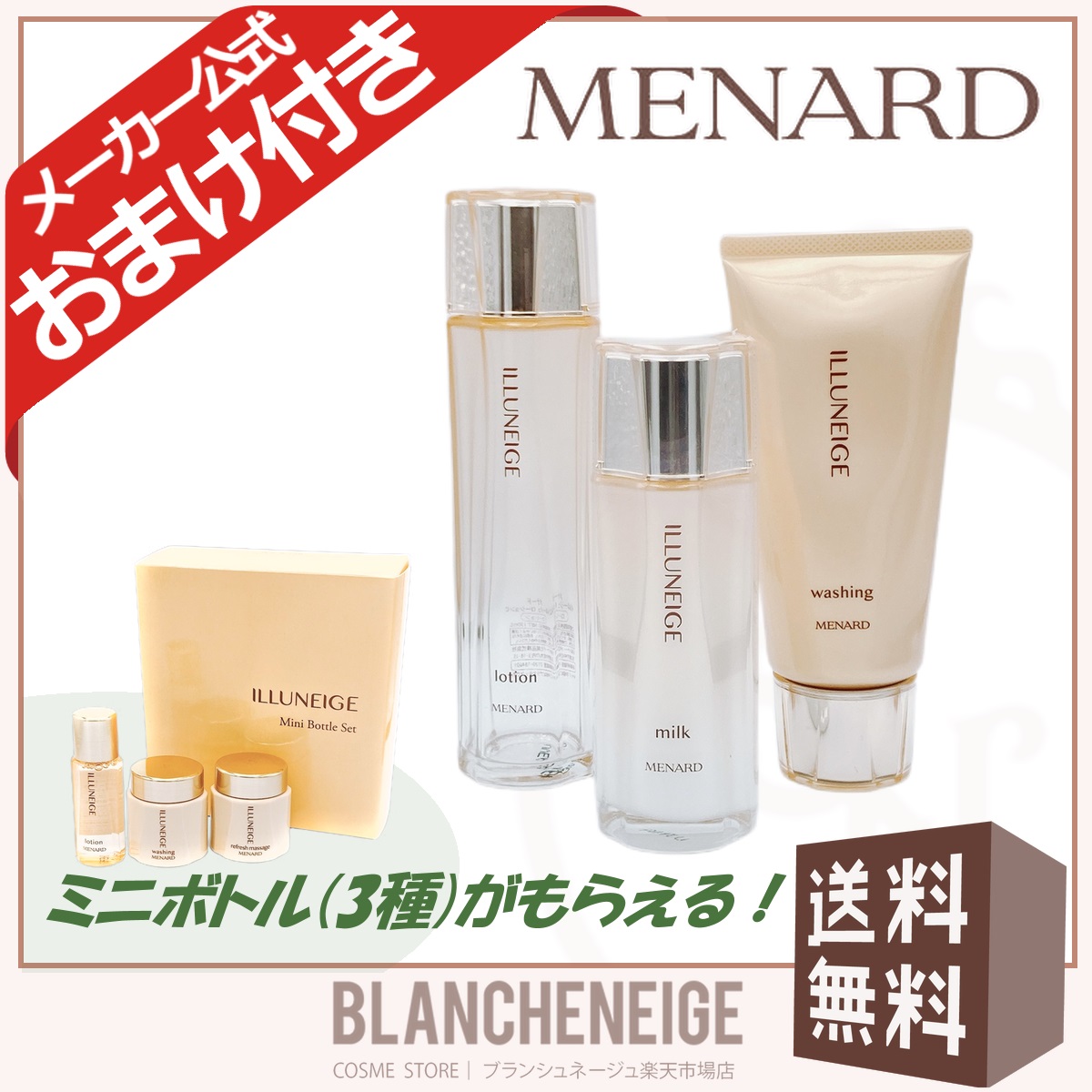 楽天市場】メナード イルネージュ 3点セット ウォッシングクリーム