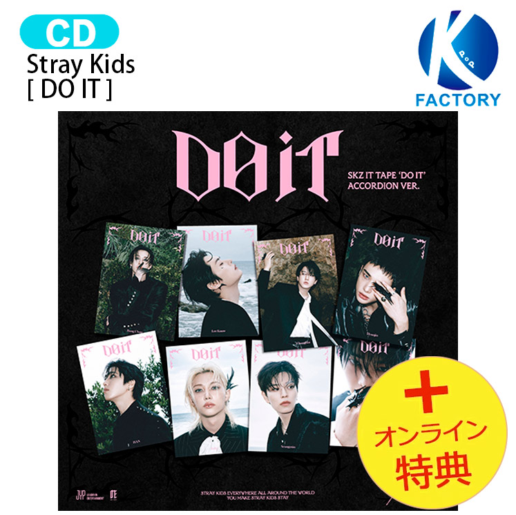 楽天市場】[初回特典+当店特典付] Stray Kids [ DO IT ] Album