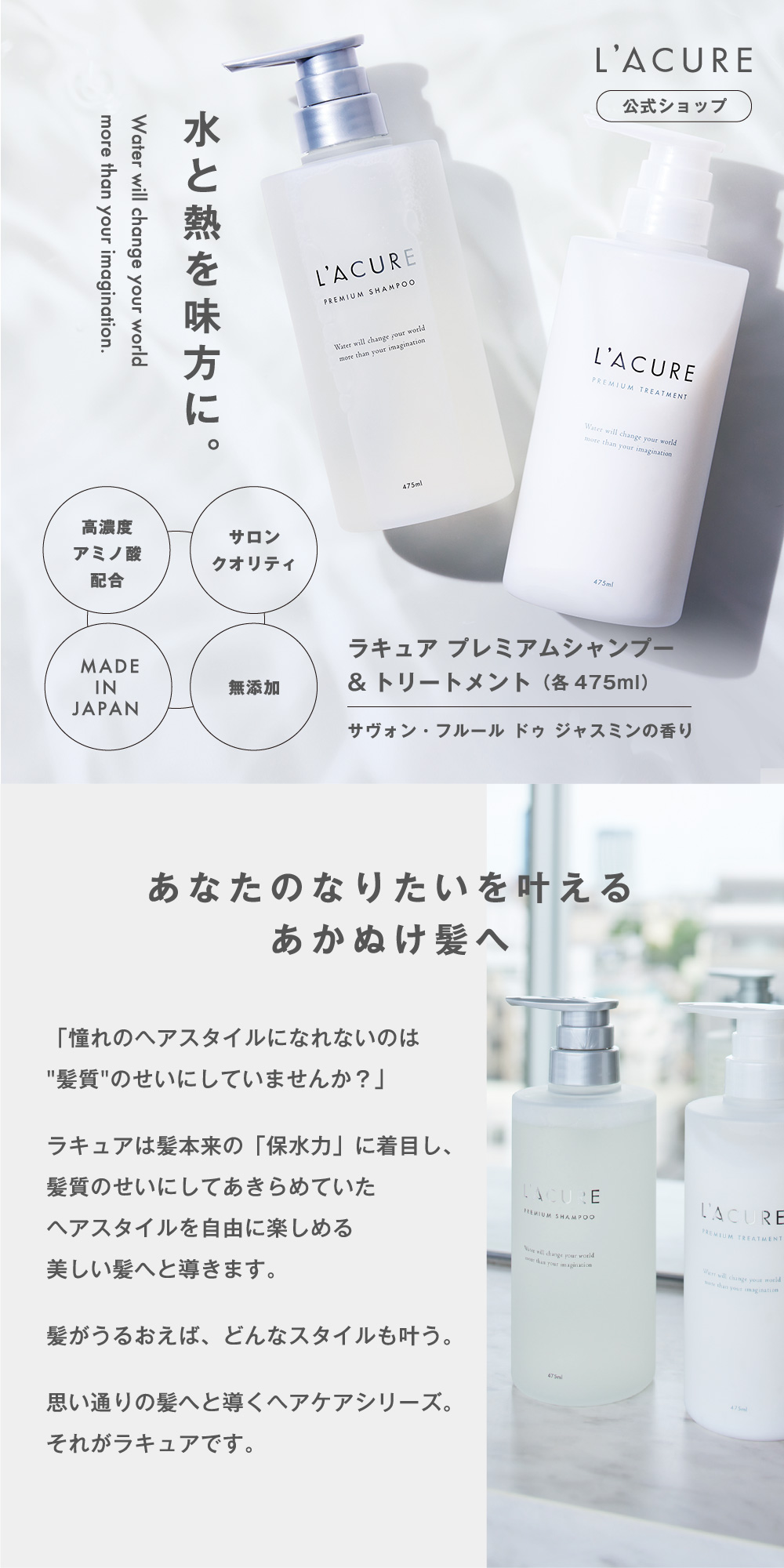 L'ACURE(ラキュア) プレミアム サロンシャンプー＆トリートメント