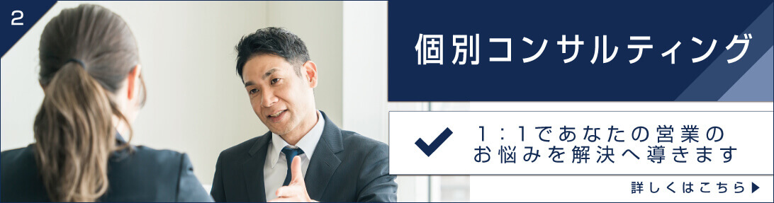 商品一覧｜【公式】即決営業ホームページ｜ぜひ無料の営業セミナーを