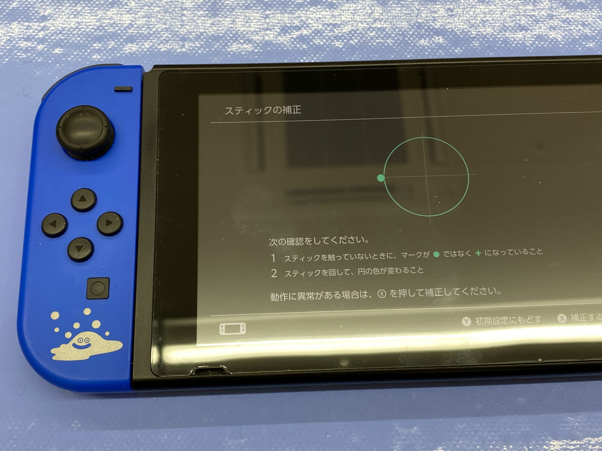 ドラクエスイッチのJoy-Con修理！勝手にキャラが動く！？ | スマート
