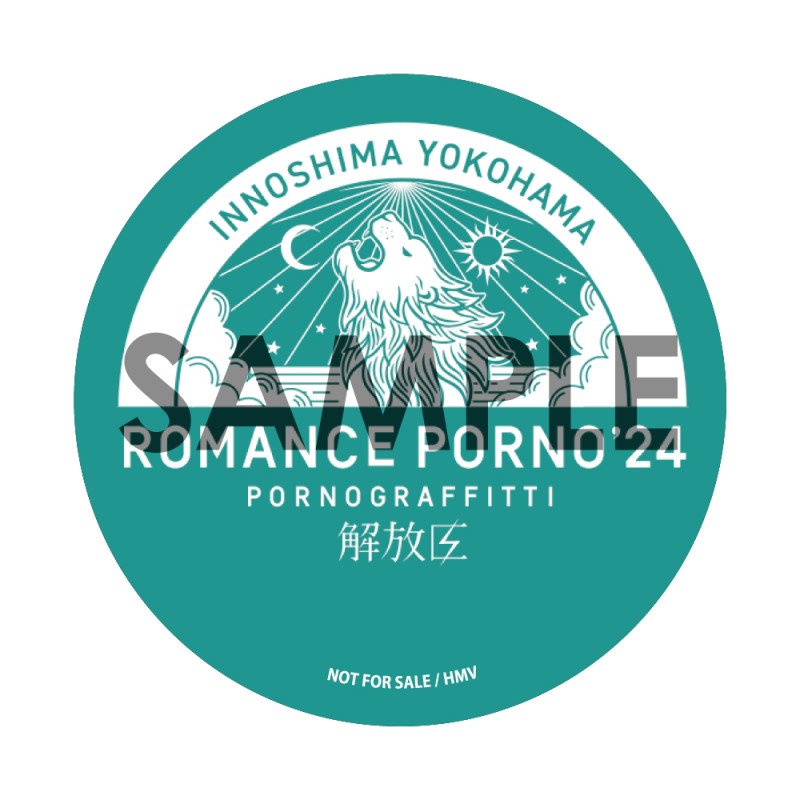 因島・横浜ロマンスポルノ'24 〜解放区〜」映像作品リリース決定