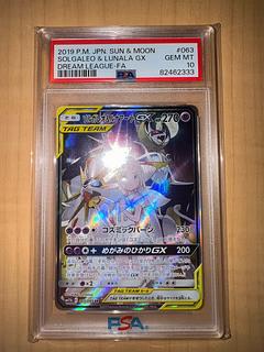 ソルガレオ＆ルナアーラGX psa10」の激安通販 | magi