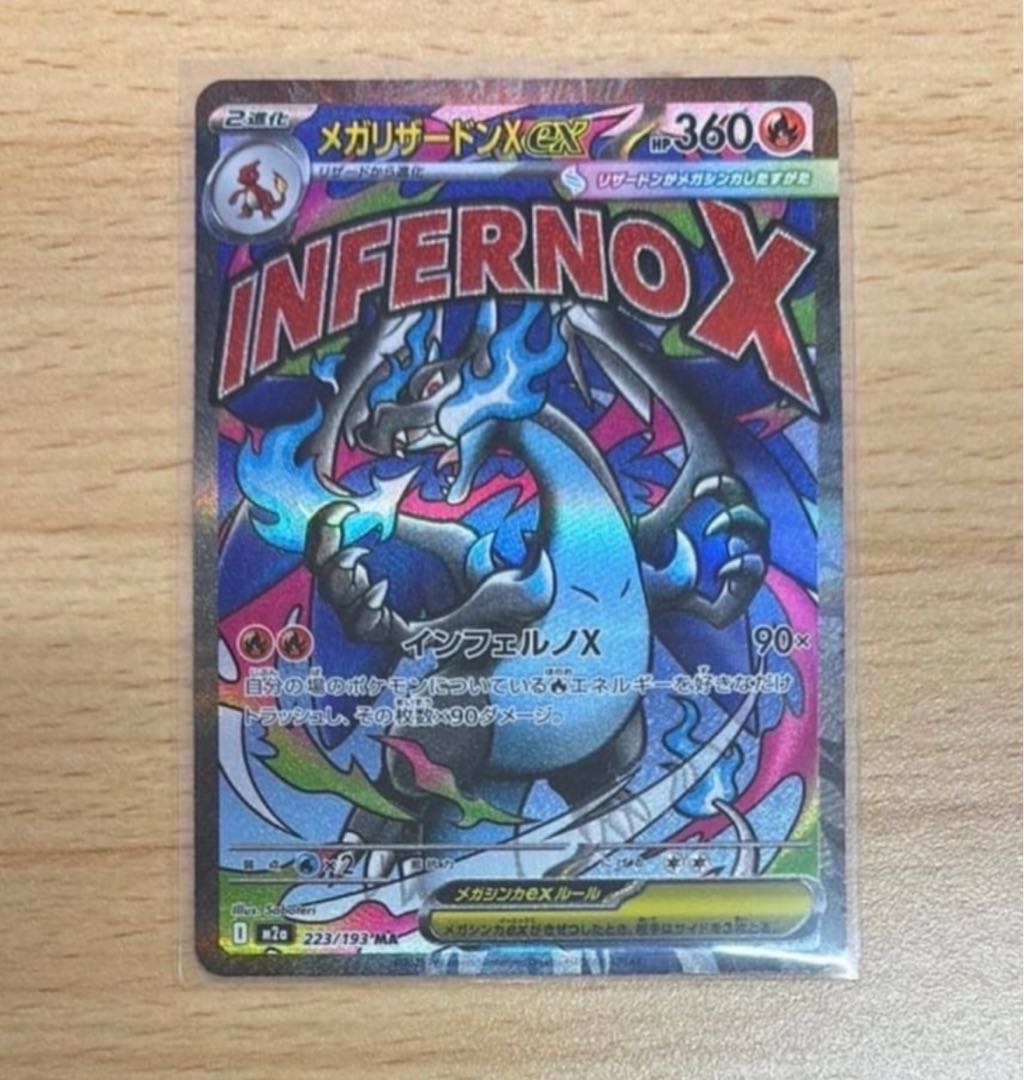 メガリザードンXex MA [M2a 223/193](ハイクラスパック「MEGAドリーム