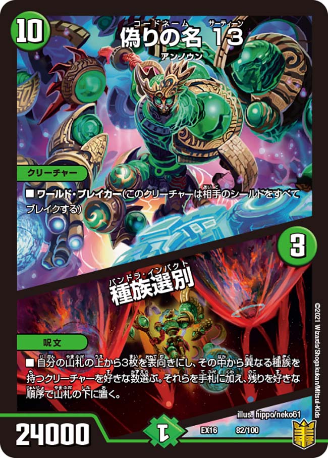 偽りの名 13 / 種族選別 82/100｜デュエマシングルカード通販｜Cloveストア