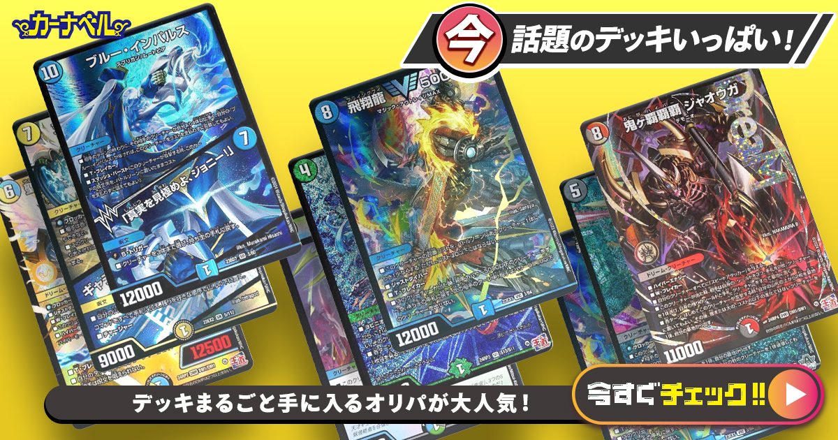 デュエルマスターズ アドバンス型白単サバキZ デッキレシピ詳細 | ガチ