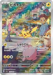 Pikachu #173 Prices | Pokemon Japanese Scarlet & Violet 151