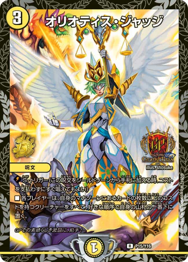 暴走龍5000GT (CSプロモ) P17/Y16 VIC｜デュエマシングルカード通販