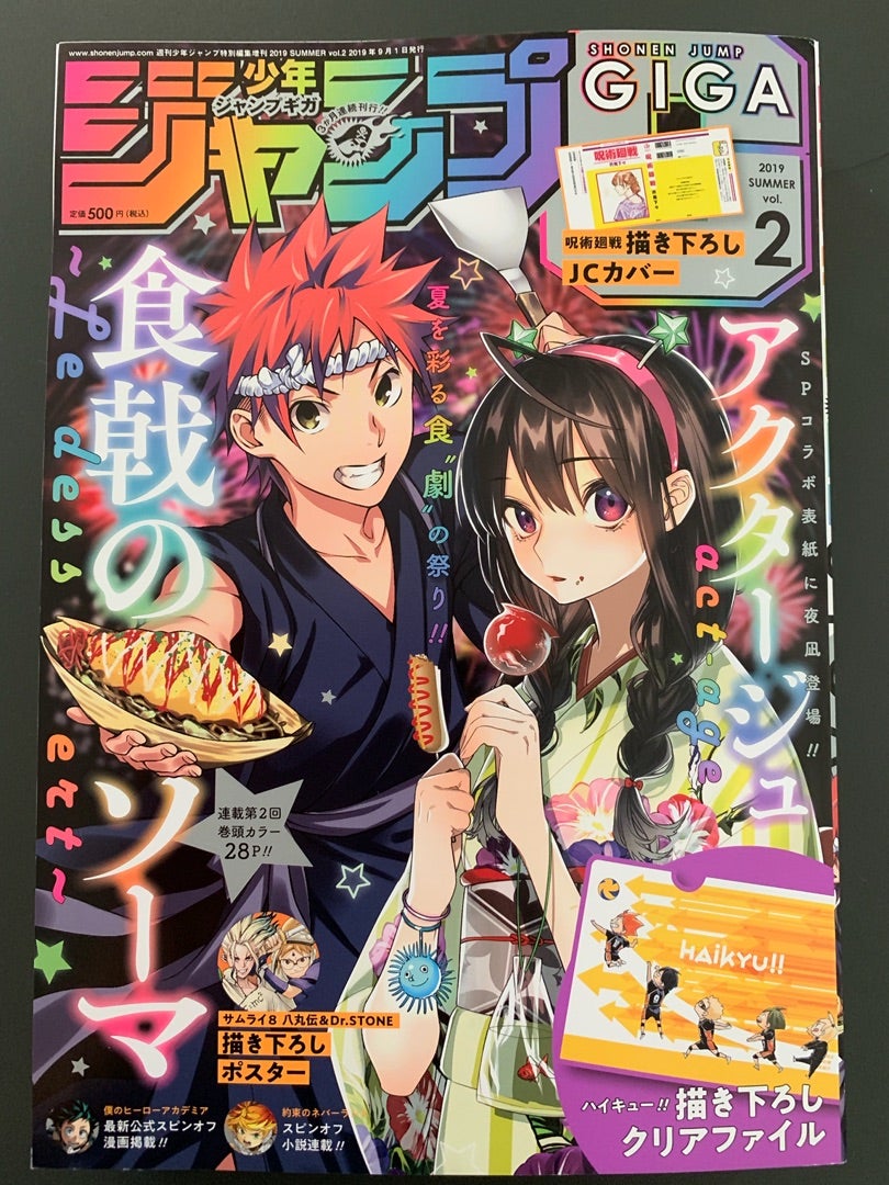 ジャンプGIGA 2019 SUMMER vol.2『食戟のソーマ ～Le dessert』 | 森崎