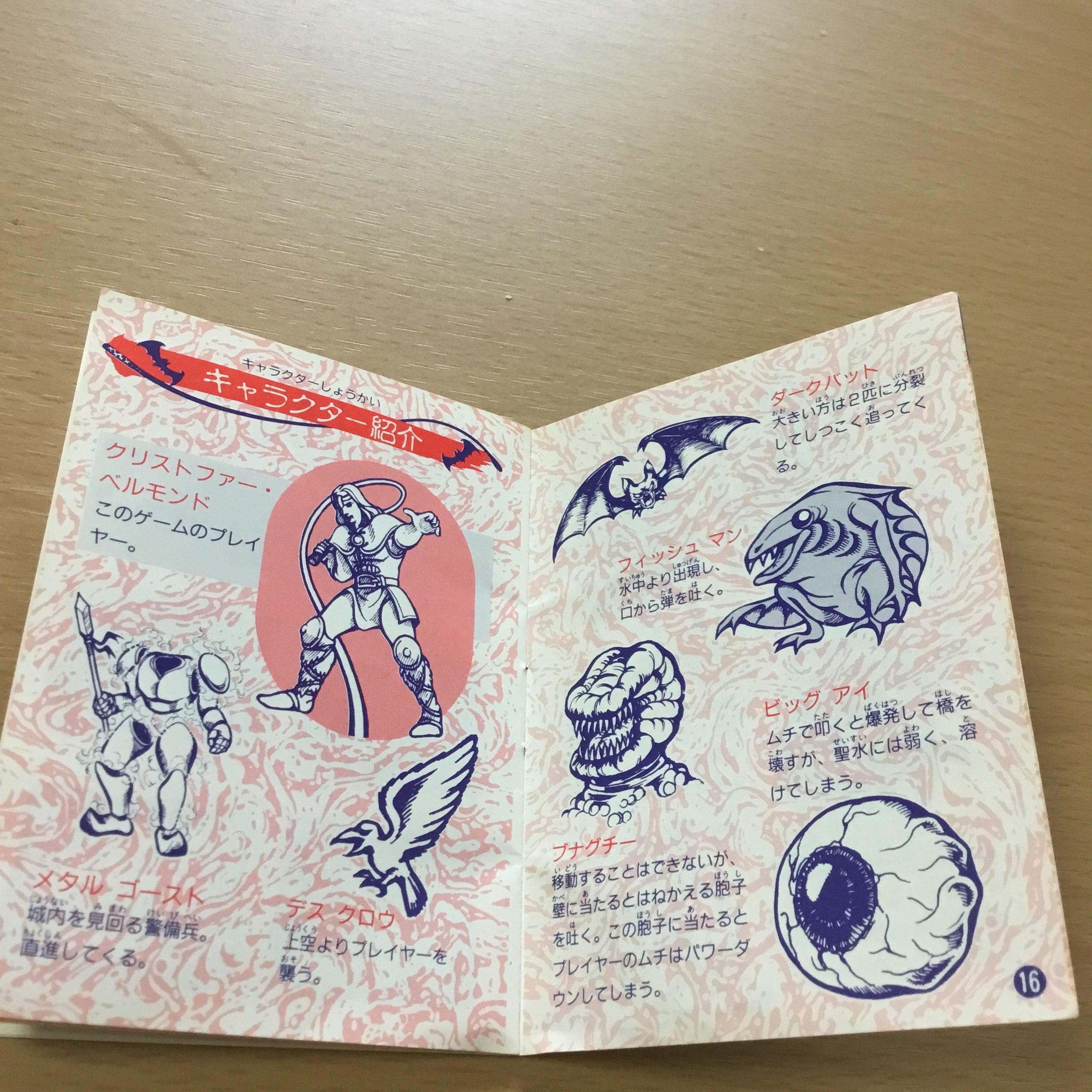 ドラキュラ伝説Ⅱ | ゲームボーイソフトの説明書倉庫