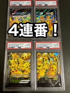 PSA10】ピカチュウ V UNION 4連番 SET - メルカリ