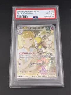 2026年最新】リーリエのアブリボンAR psa10の人気アイテム - メルカリ