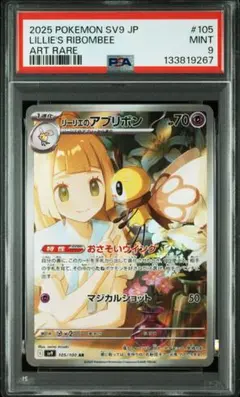 2026年最新】リーリエのアブリボンAR psa10の人気アイテム - メルカリ