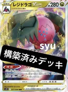 2026年最新】レジドラゴVstarデッキ エクストラの人気アイテム - メルカリ