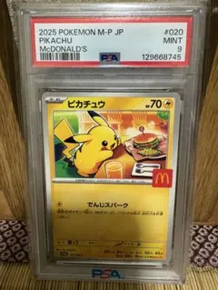 2026年最新】PSA10 ピカチュウ マクドナルドの人気アイテム - メルカリ