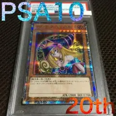 2026年最新】ブラックマジシャンガール 20th psa10の人気アイテム