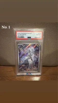 2026年最新】レシラム ar psa10の人気アイテム - メルカリ