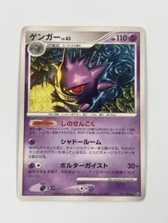 ゲンガー ☆ 拡張パック 破空の激闘 DP6 032/092 - メルカリ