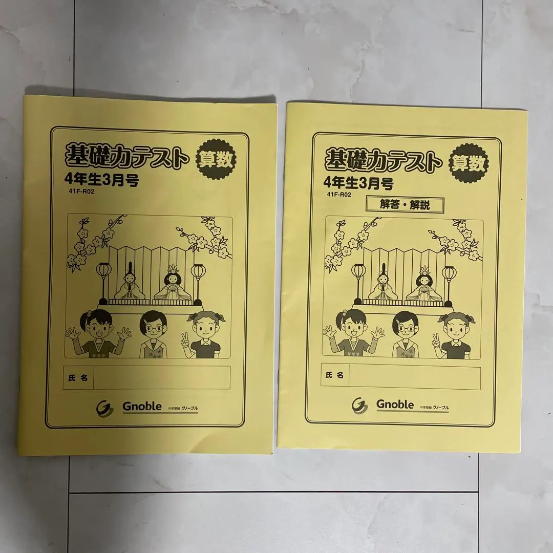 2026年最新】グノーブル基礎力テストの人気アイテム - メルカリ