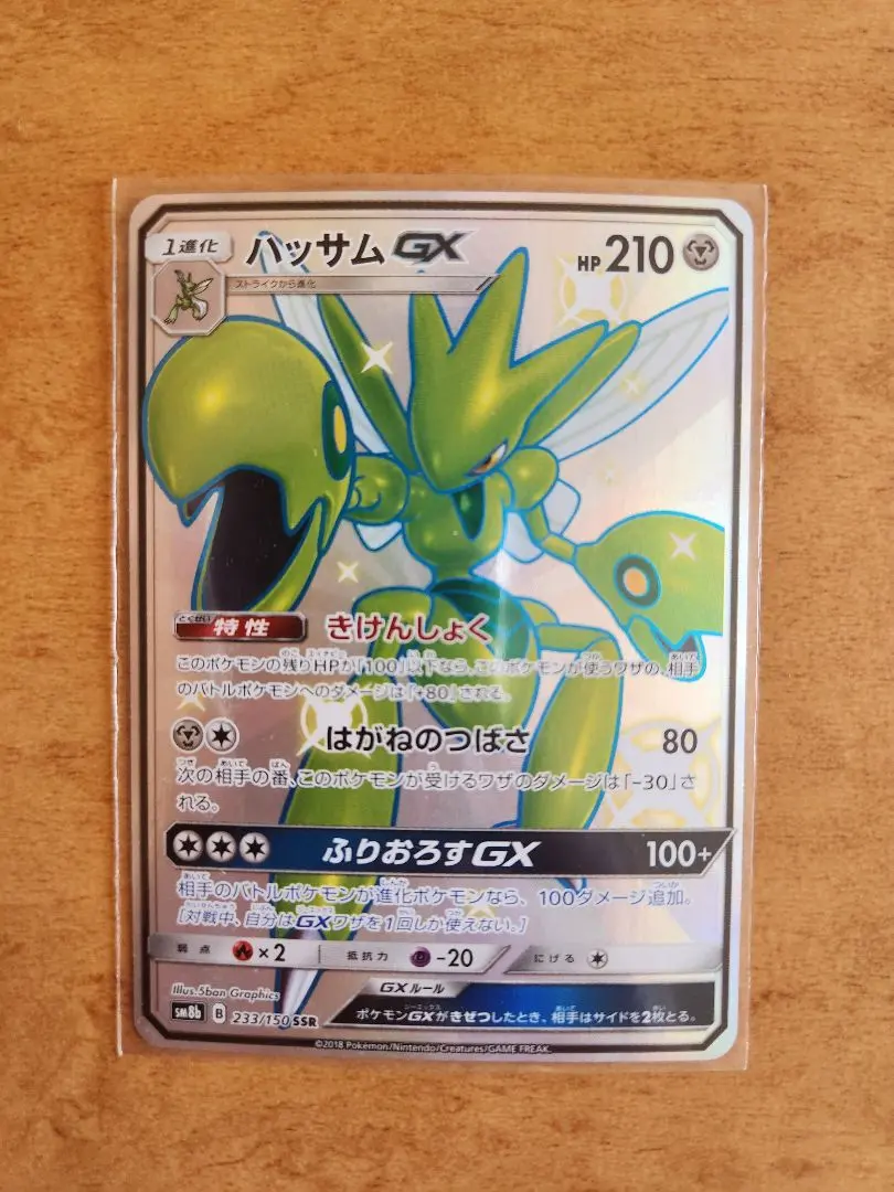 2026年最新】ハッサムgx ssrの人気アイテム - メルカリ