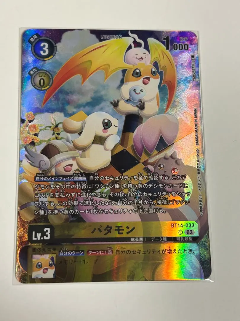 2026年最新】パタモン パラレルの人気アイテム - メルカリ