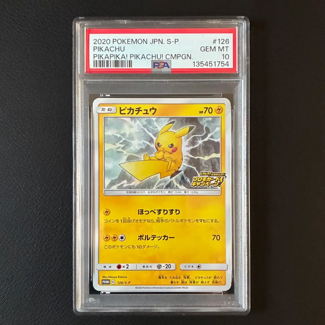 2026年最新】ほっぺすりすり ピカチュウ psa10の人気アイテム - メルカリ