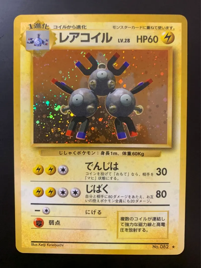 2026年最新】レアコイル 初版の人気アイテム - メルカリ